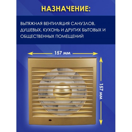 Вентилятор бытовой настенный 120 С-4, золото TDM
