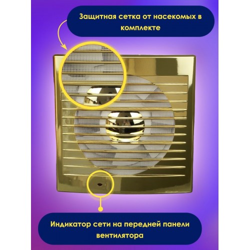 Вентилятор бытовой настенный 150 С-4, золото TDM