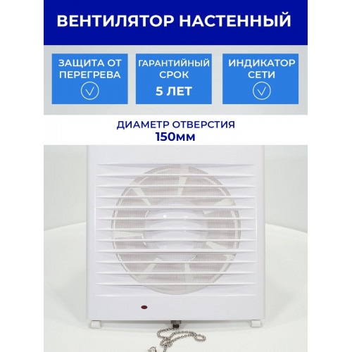 Вентилятор бытовой настенный 150 СВ, с выключателем, TDM