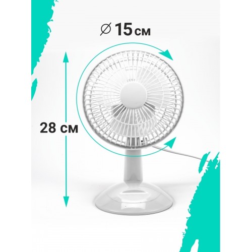 Вентилятор настольный ВС-01 "Тайфун" D15 см, 15 Вт, 230 В, белый, TDM