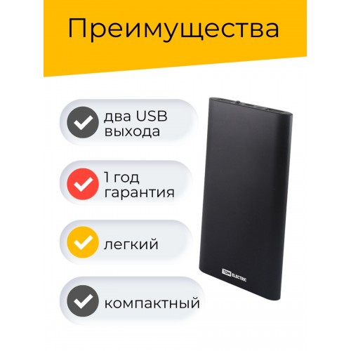 Внешний аккумулятор "Юкон 1", 6000 mAh, 2 А, 2 USB, TDM