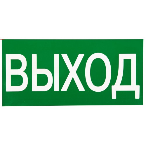 Знак "ВЫХОД" 150х300мм EKF PROxima