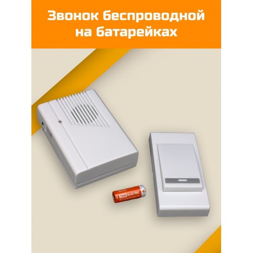 Звонок беспроводной на батарейках ЗББ-11/3-36М (36 мелодий, кнопка IP30, 2х1,5В АА) TDM