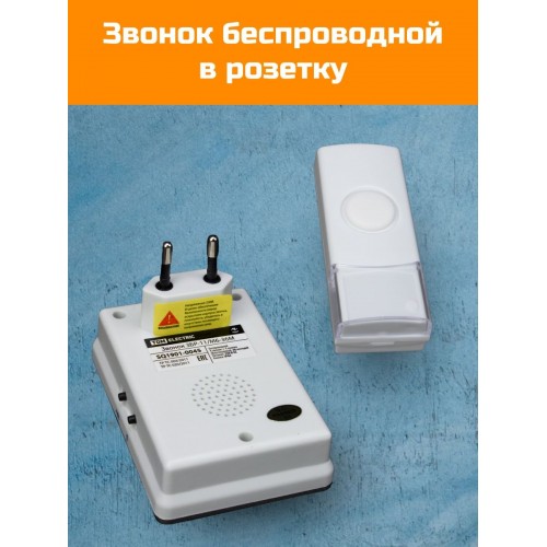 Звонок беспроводной в розетку ЗБР-11/М6-36М (36 мелодий, кнопка IP44, AC 230В, многокодовый) TDM